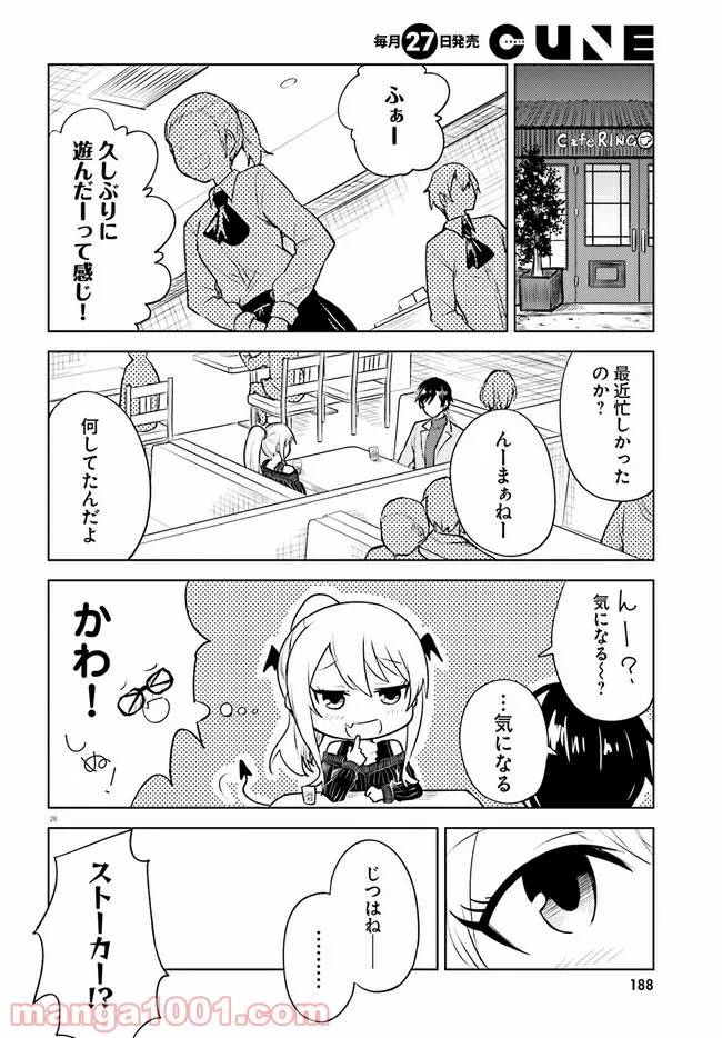 ページ 26 — 第15話