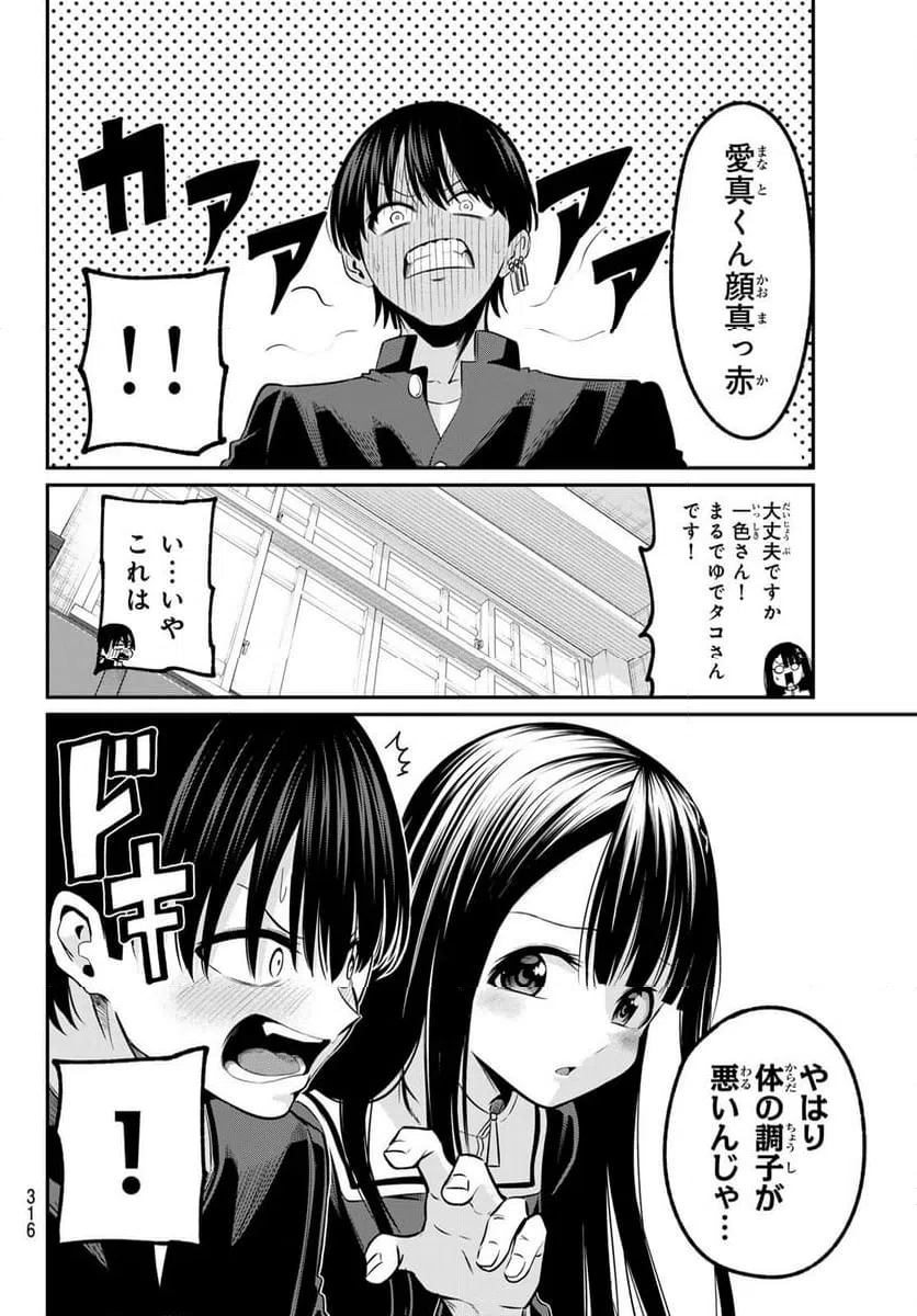 ページ 12 — 第22話