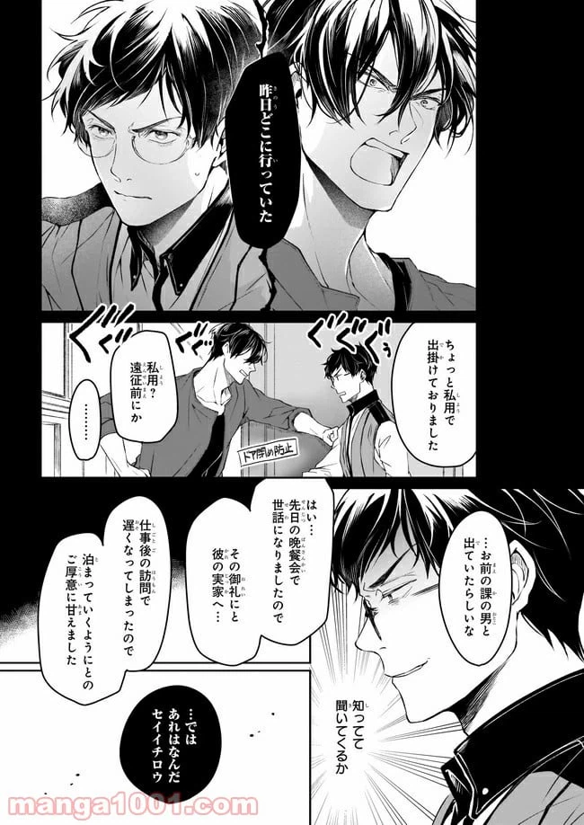 ページ 7 — 第16話