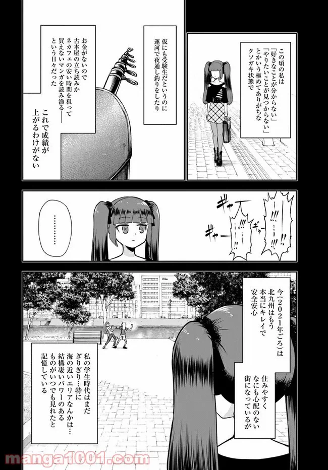 ページ 6 — 第6話