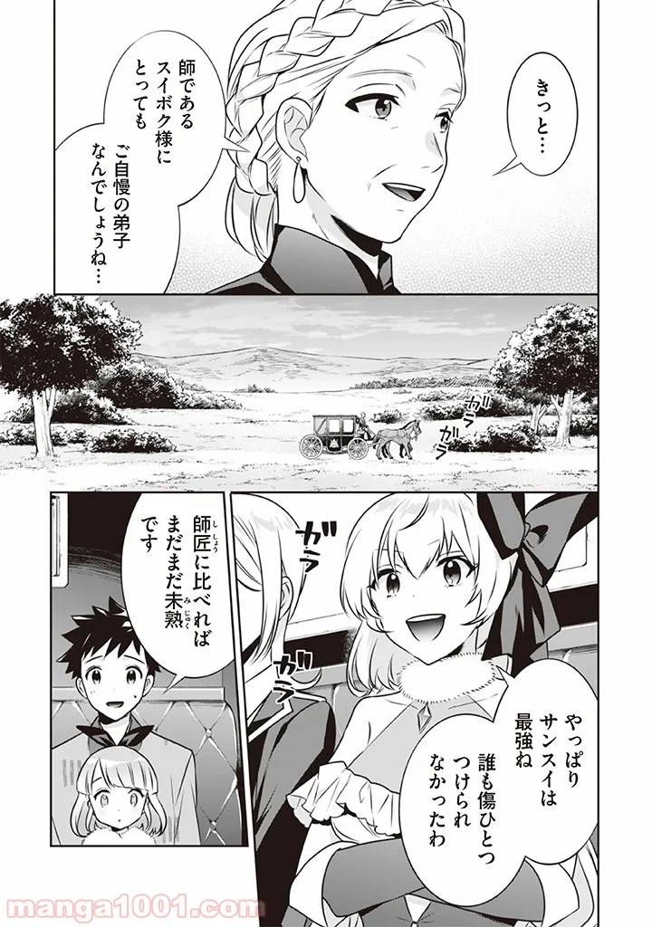 ページ 7 — 第41話