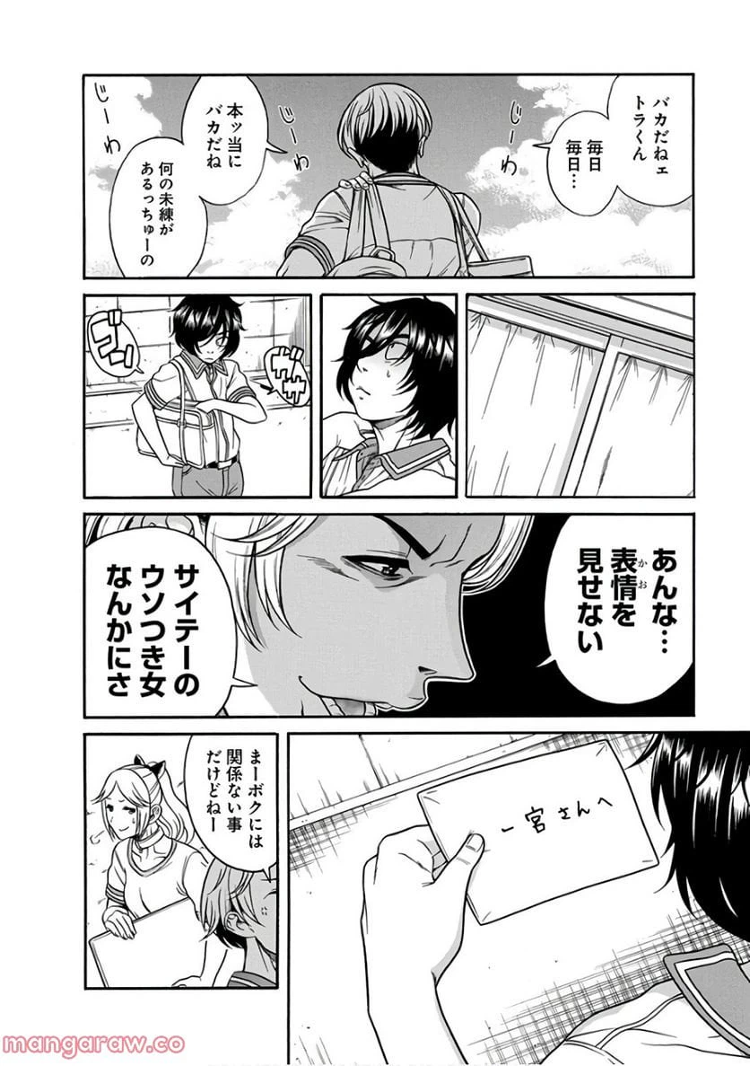 ページ 3 — 第14話