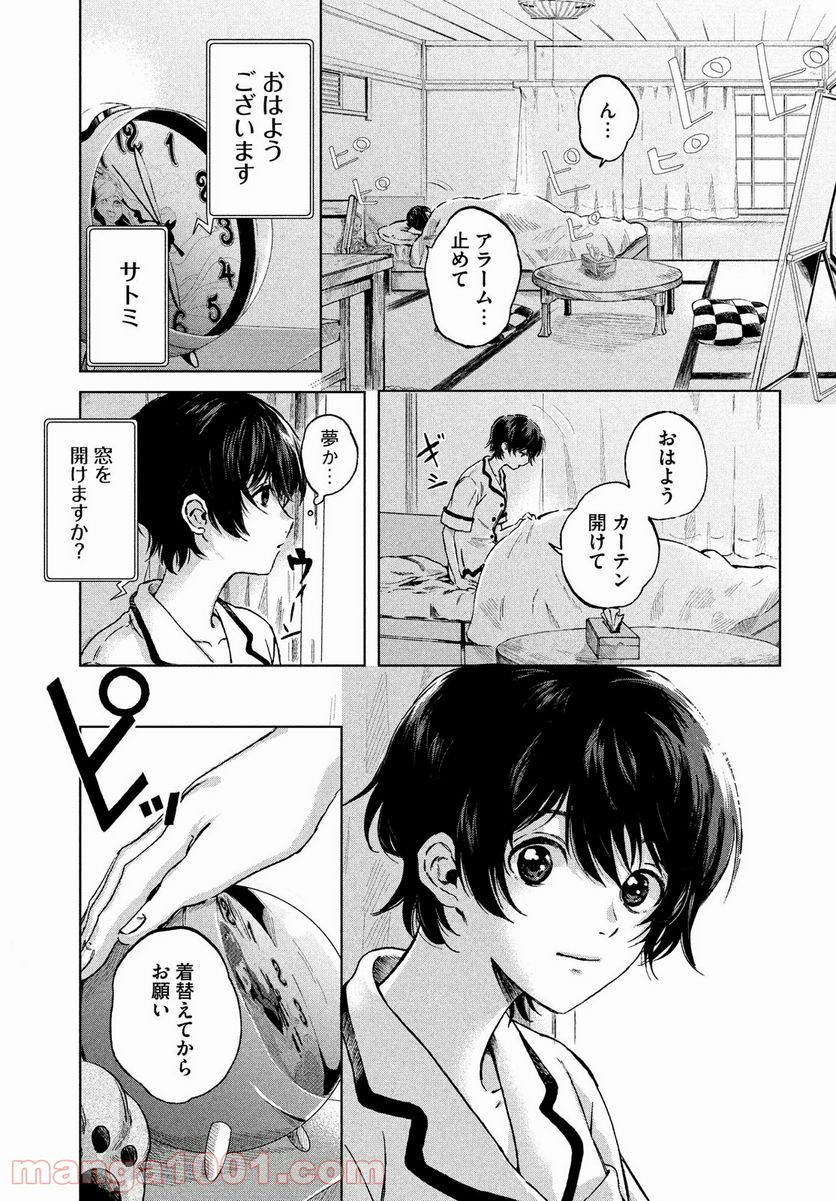 ページ 5 — 第1話