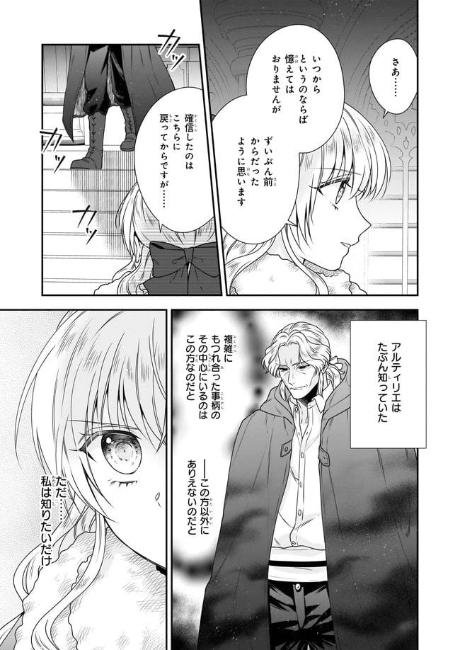 ページ 3 — 第29.1話