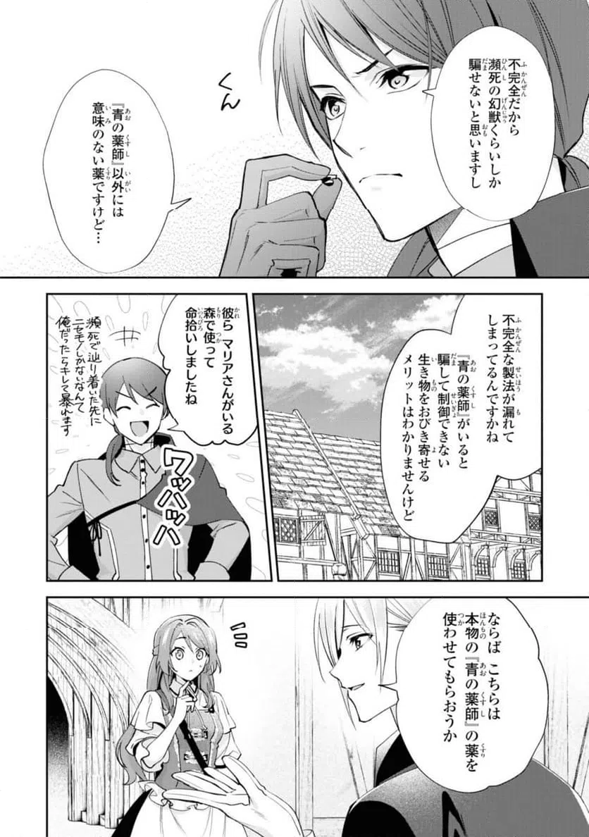 ページ 8 — 第12.1話