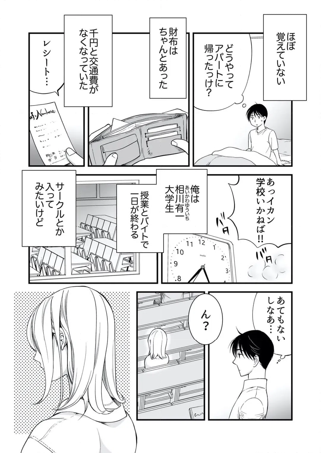 ページ 8 — 第3話