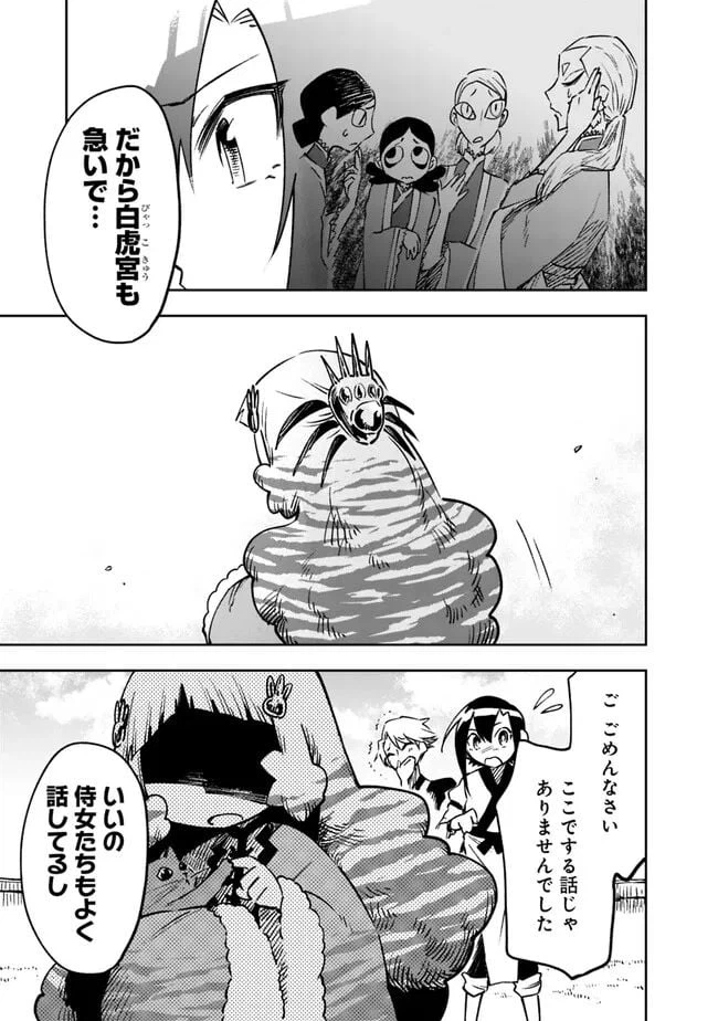 ページ 3 — 第7話