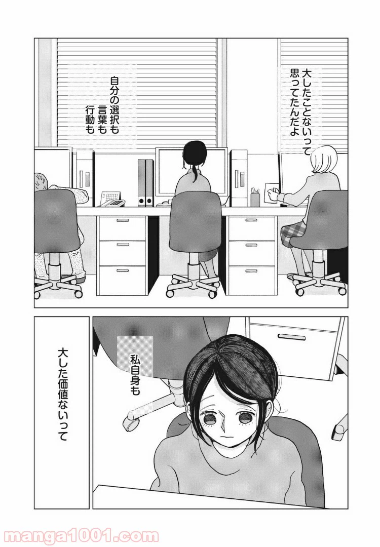 ページ 6 — 第20話
