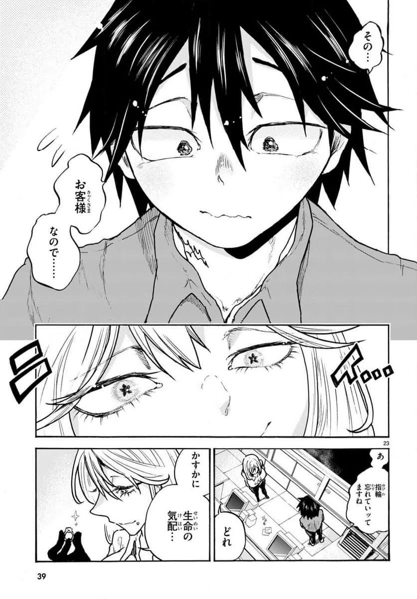 ページ 27 — 第1話