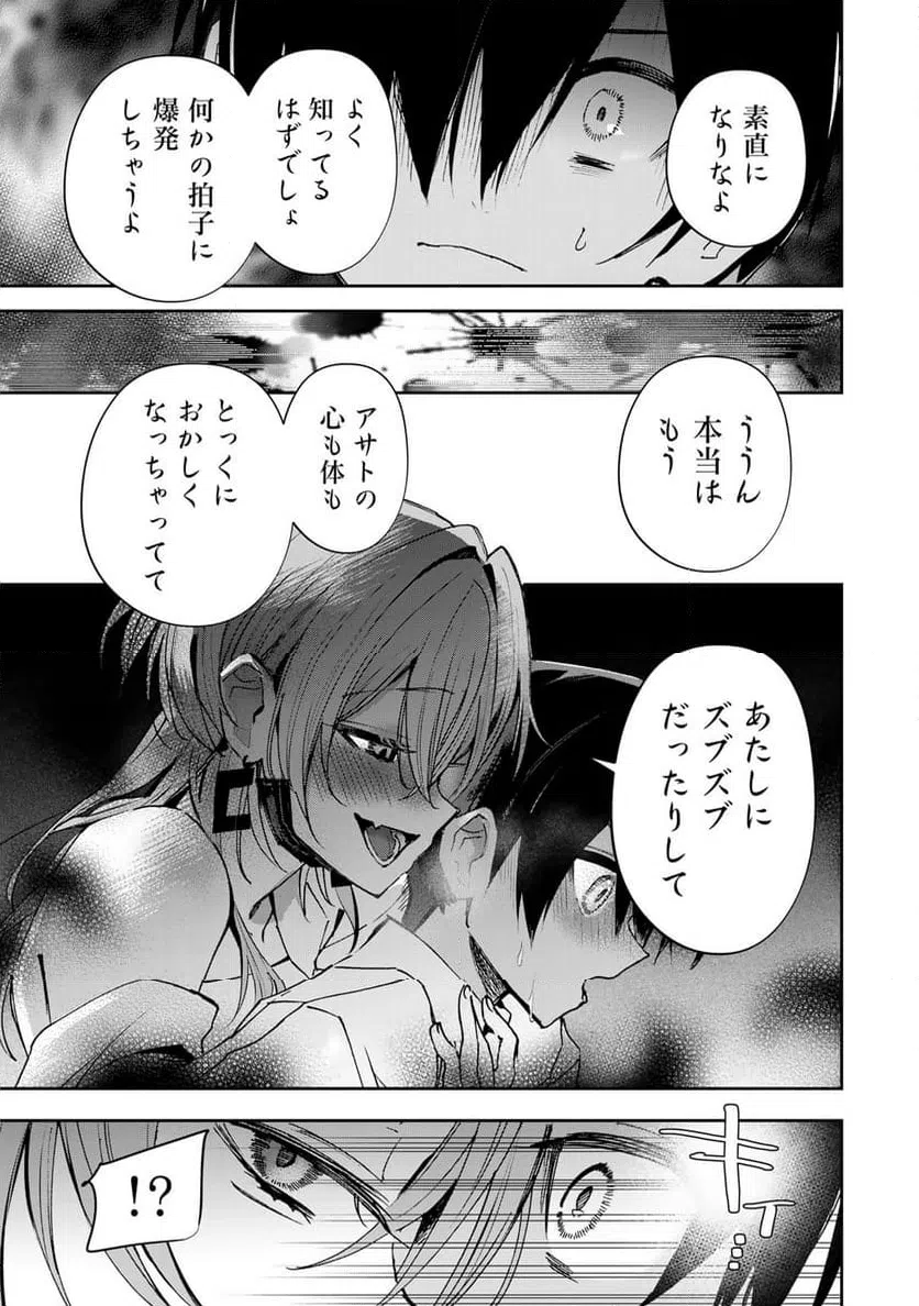 ページ 5 — 第20話