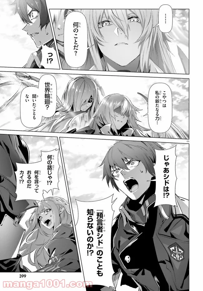ページ 5 — 第28話