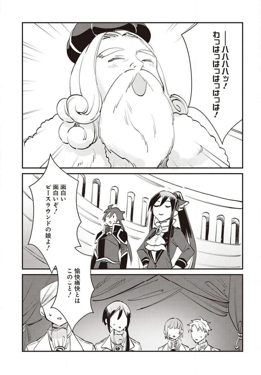 ページ 4 — 第16話