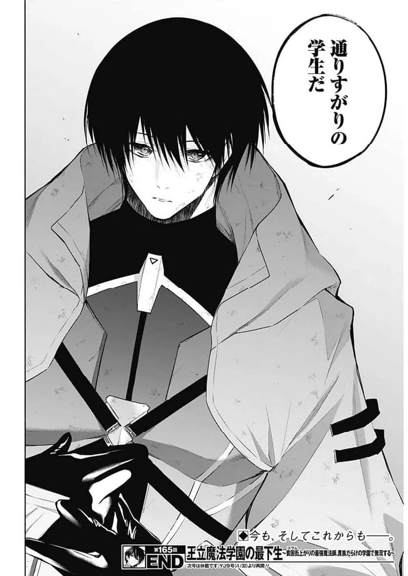 ページ 18 — 第165話