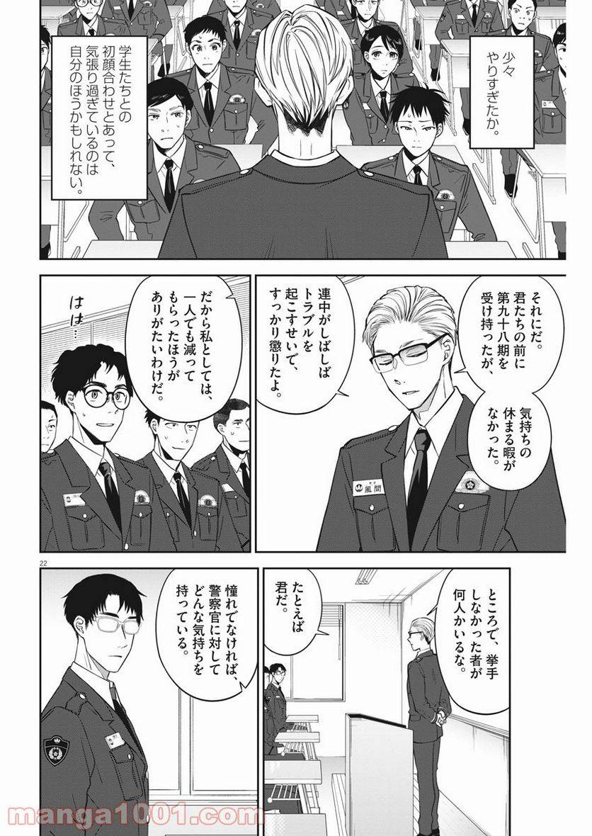 ページ 22 — 第36話