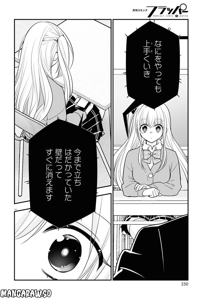 ページ 14 — 第8話