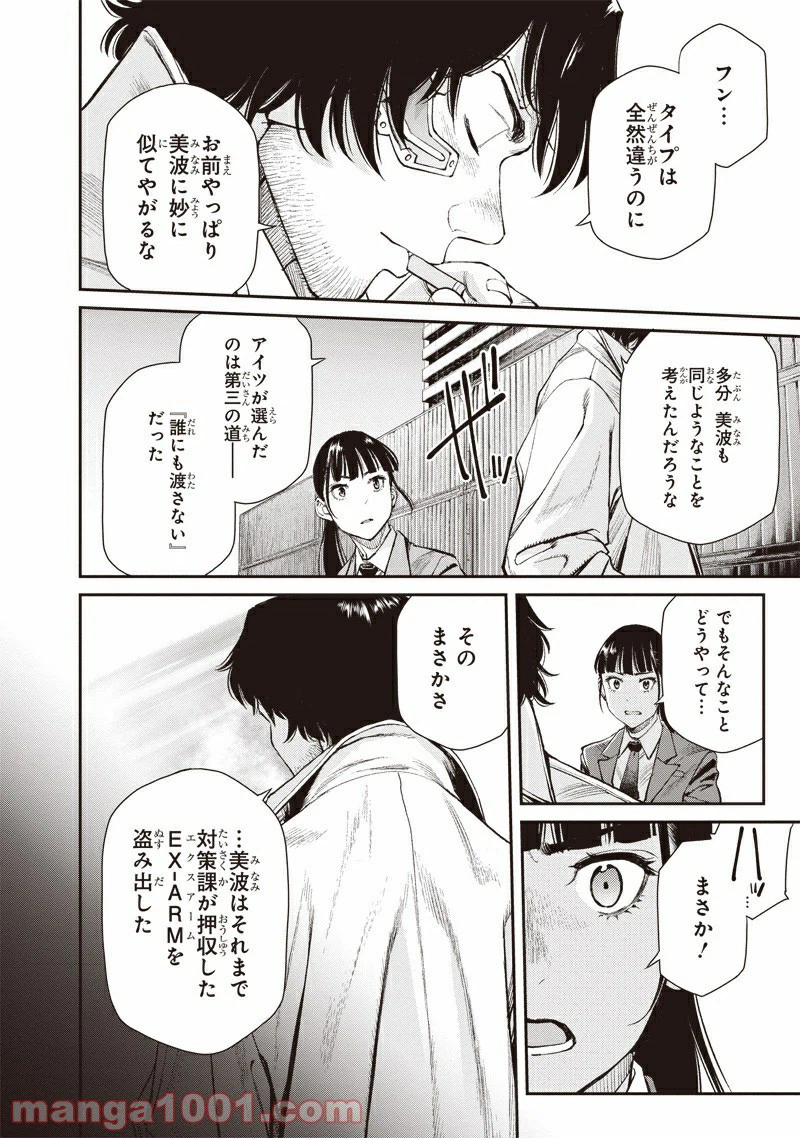ページ 25 — 第4話