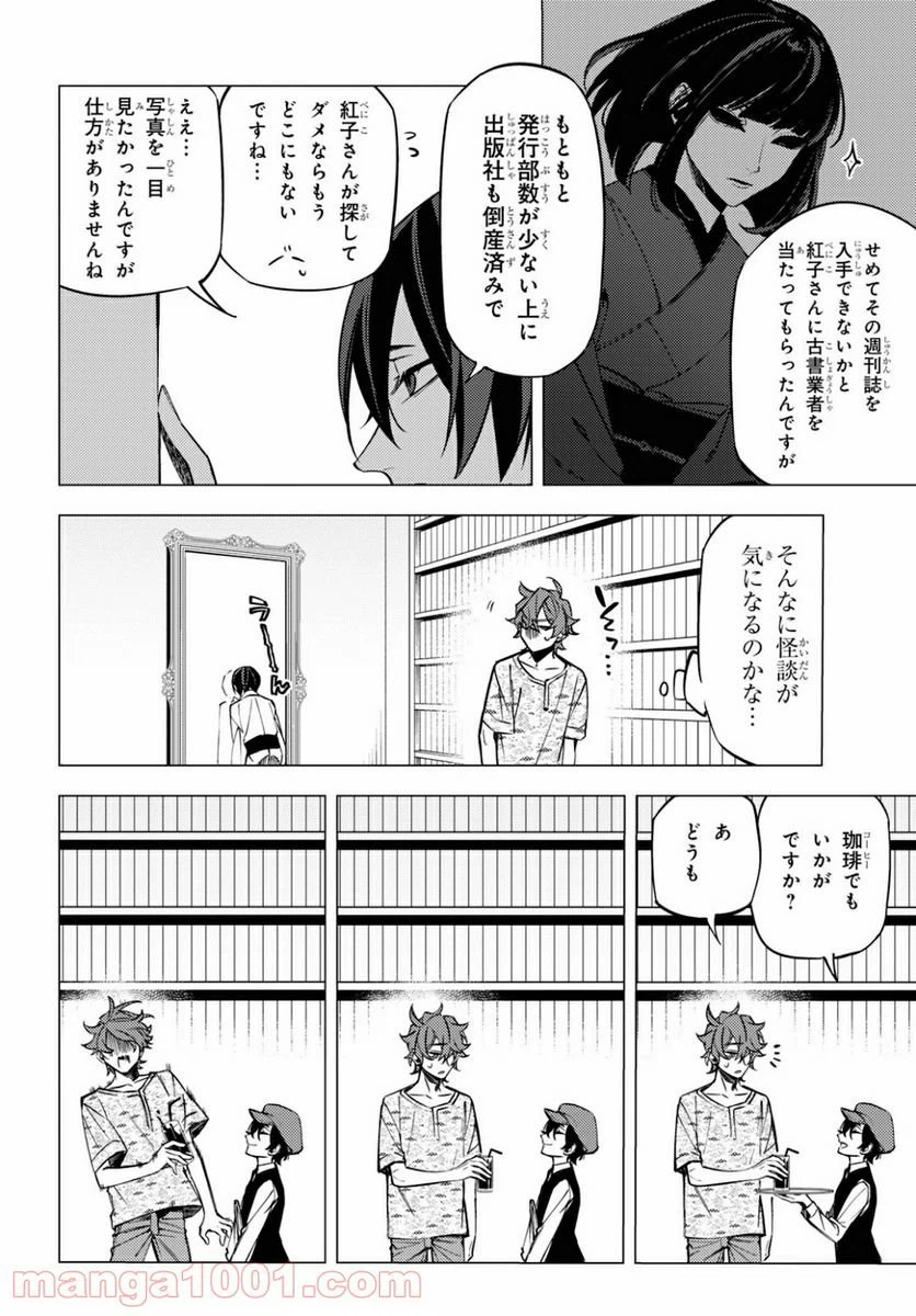 ページ 8 — 第13話