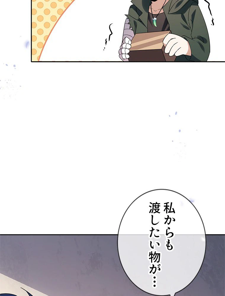 ページ 16 — 第75話