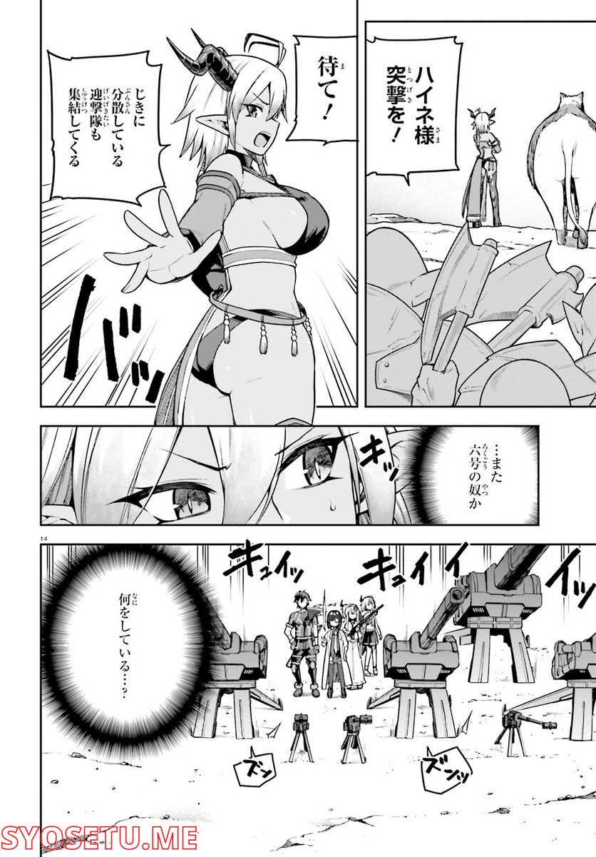 ページ 14 — 第49話