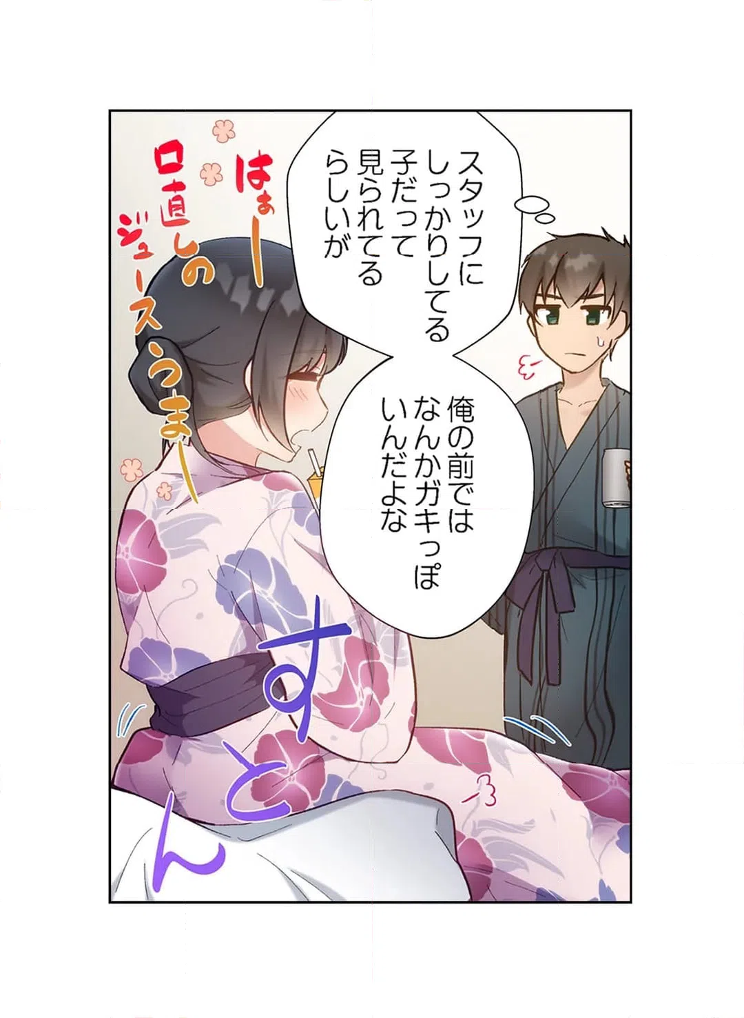 ページ 5 — 第33話