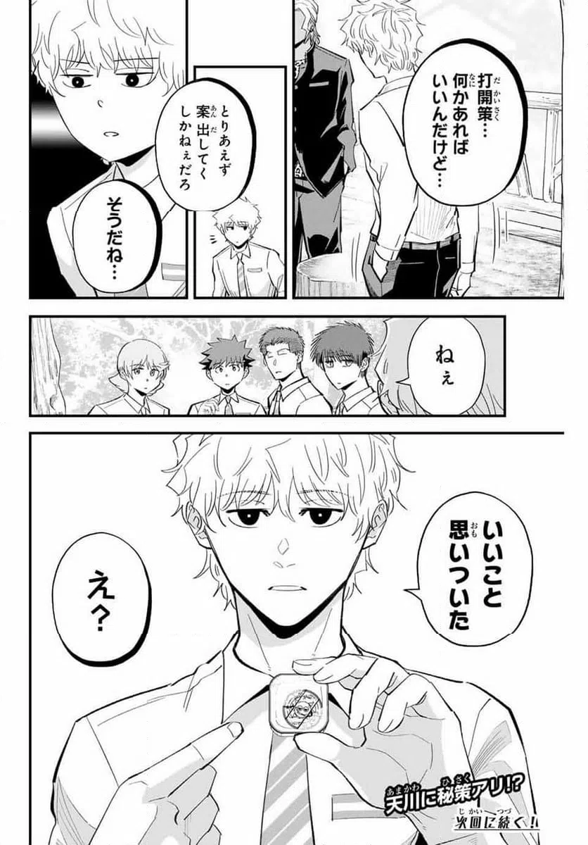 ページ 16 — 第192話