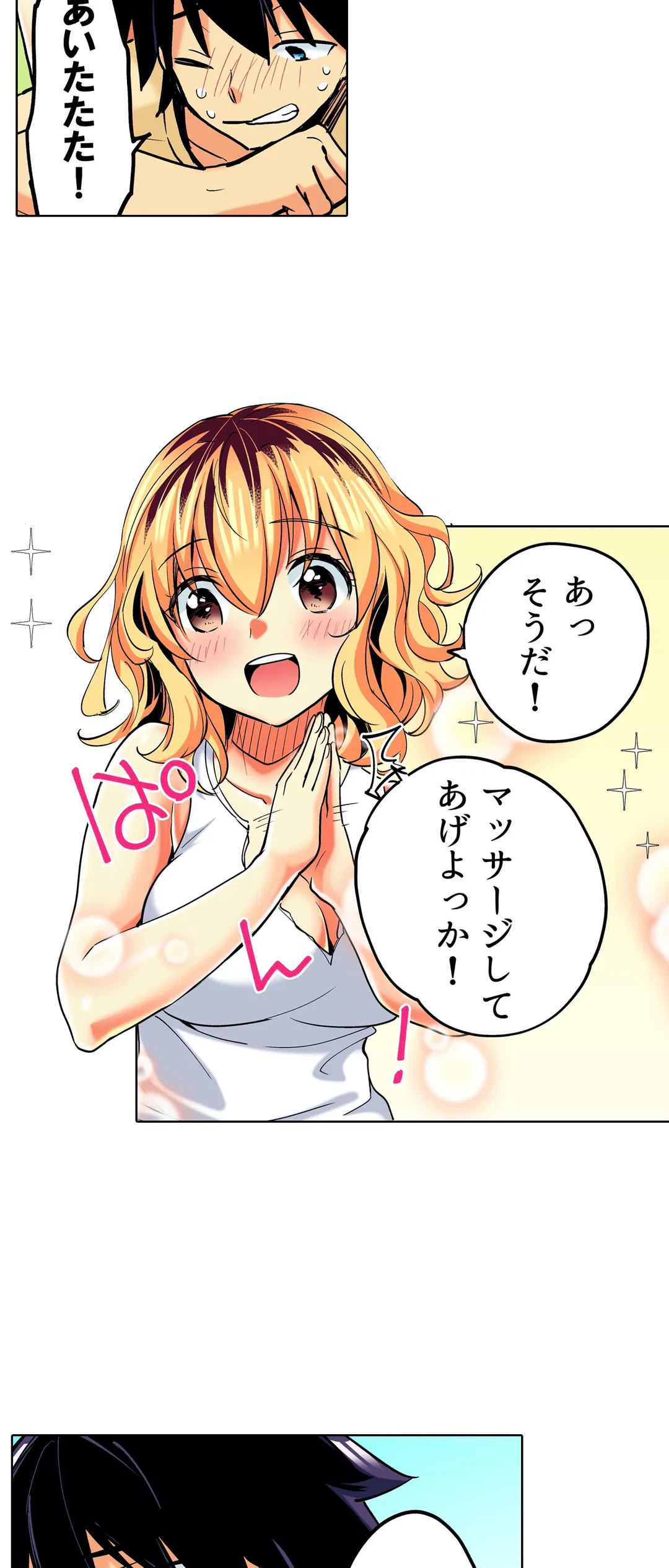 ページ 13 — 第7話