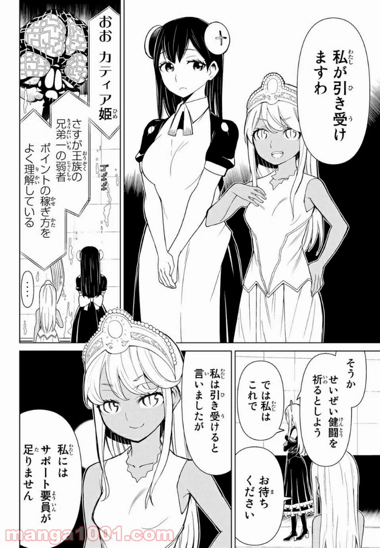 ページ 6 — 第12.1話