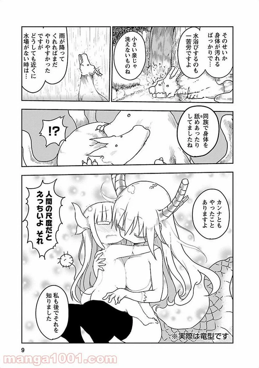 ページ 5 — 第11話