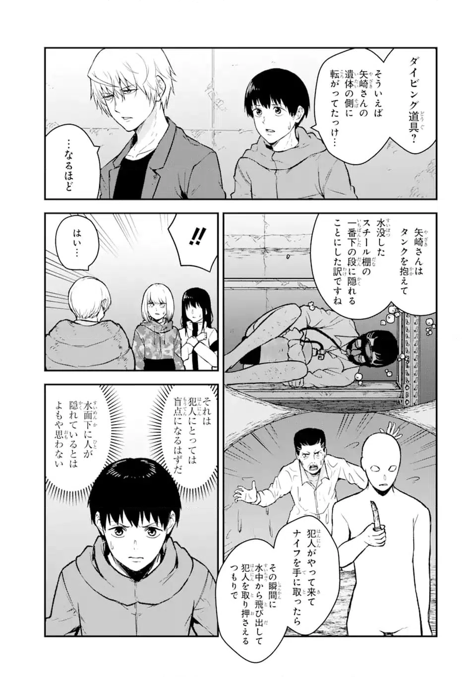 ページ 9 — 第10.2話