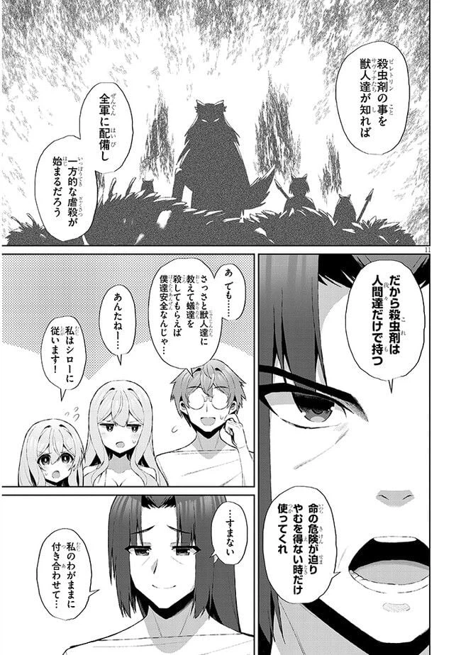 ページ 11 — 第3話