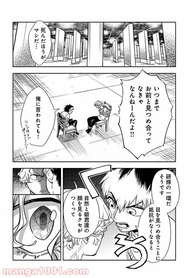 ページ 7 — 第3.3話