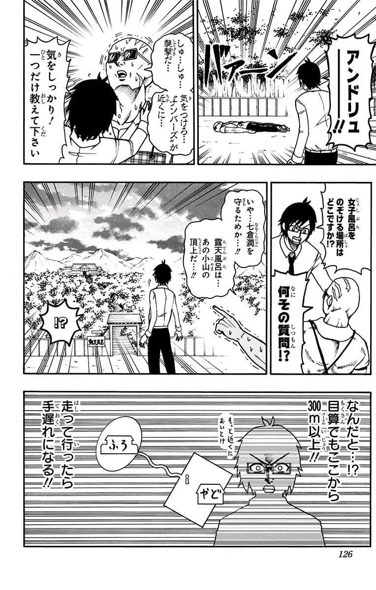 ページ 16 — 第4話