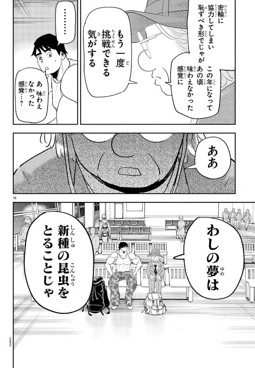 ページ 16 — 第4話