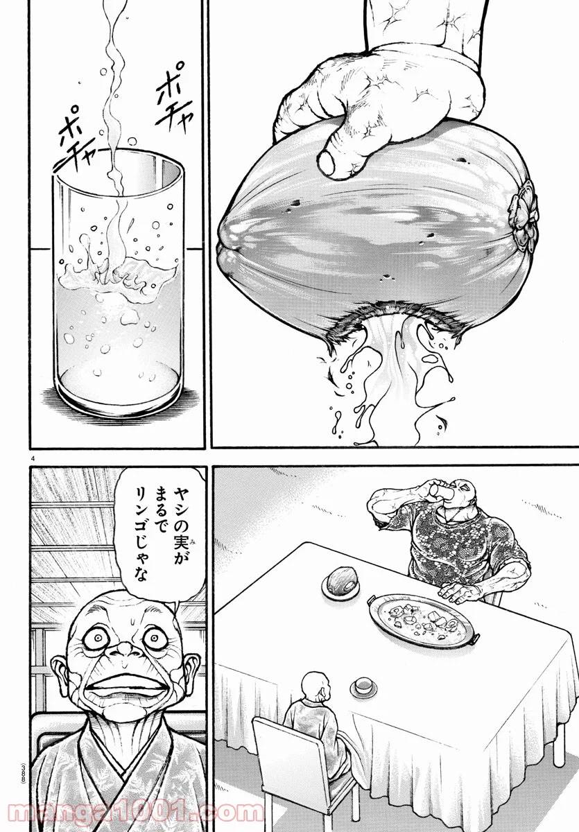 ページ 4 — 第111話