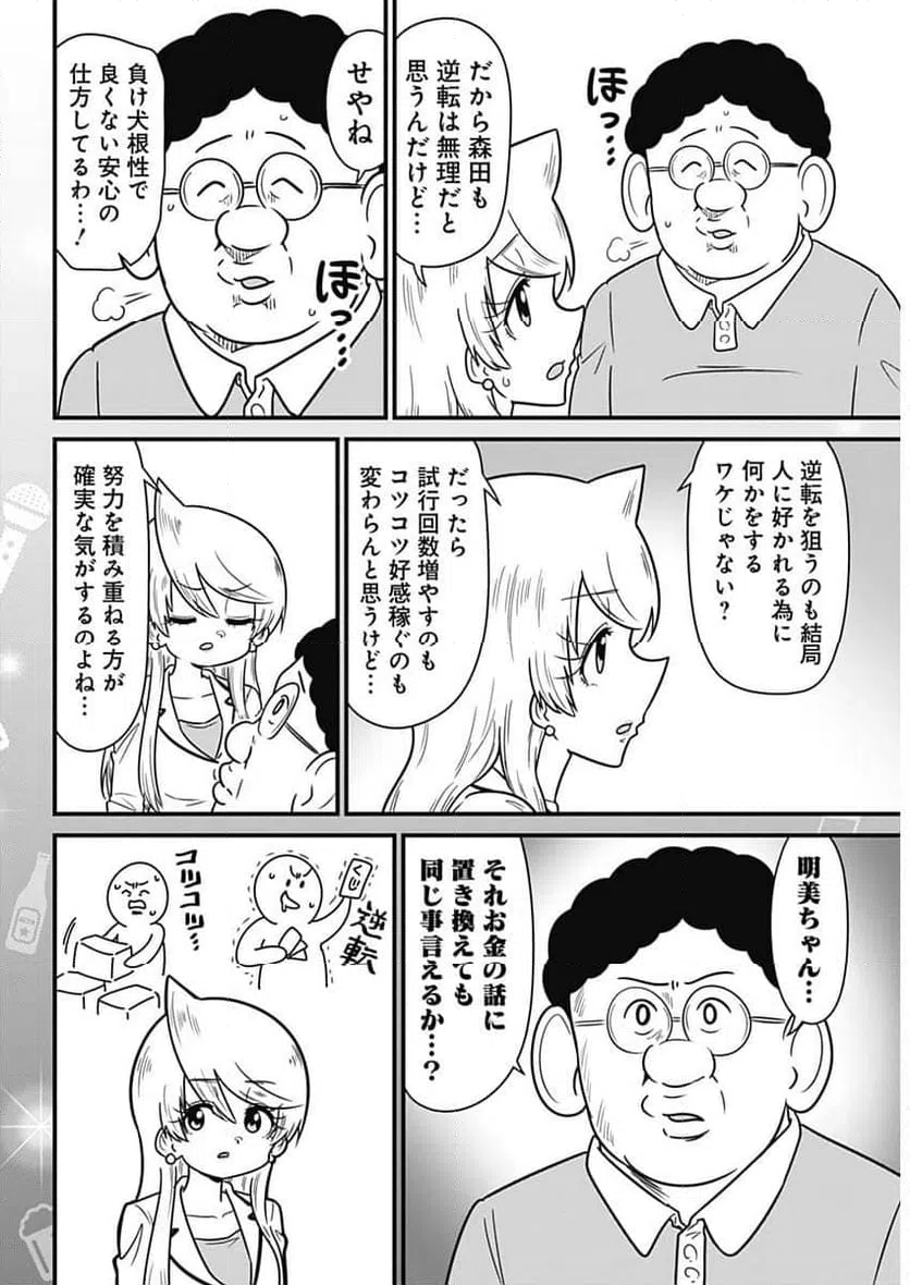 ページ 6 — 第322話