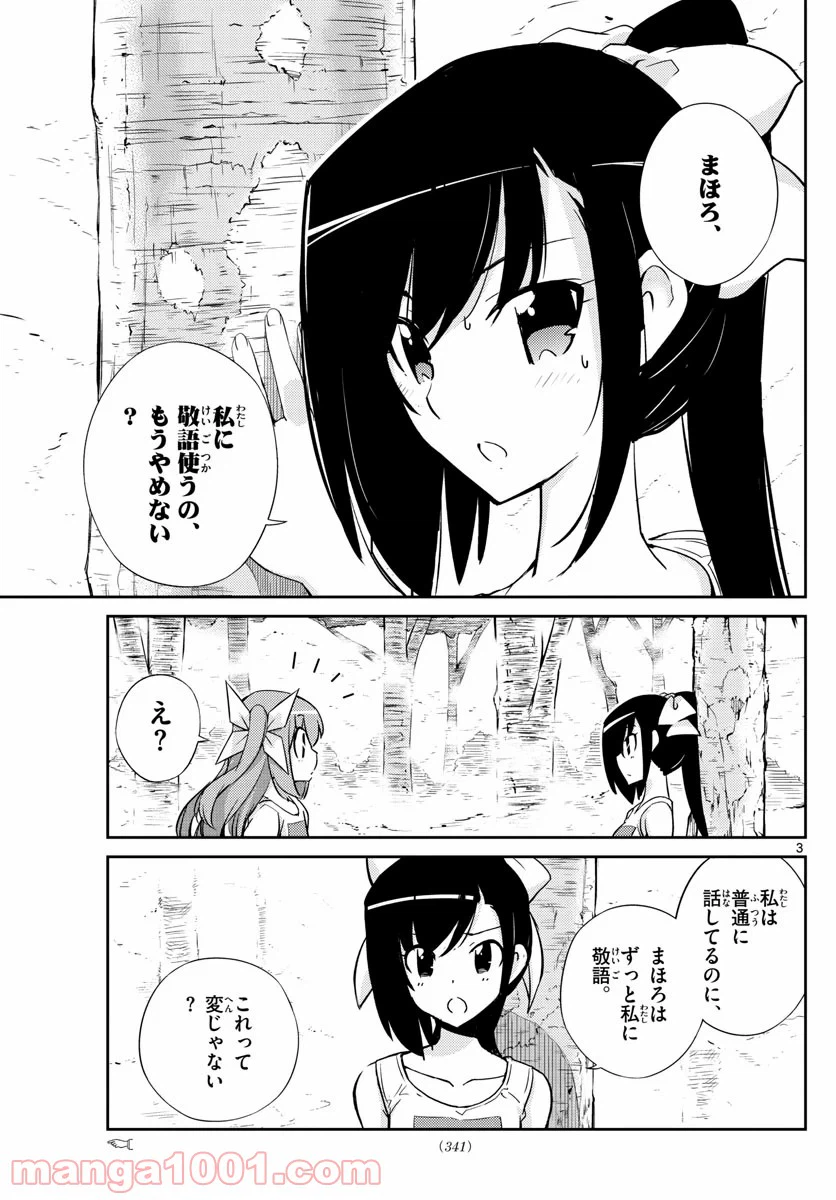 ページ 3 — 第56話