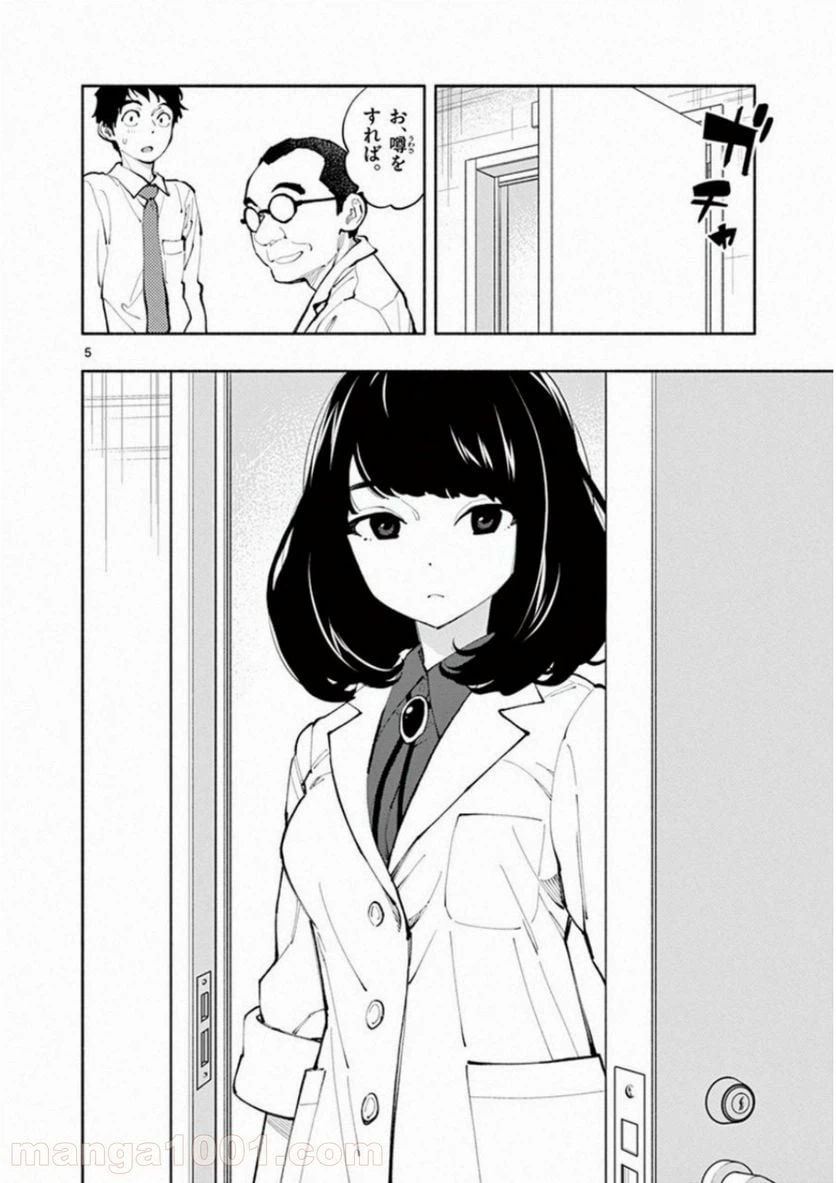 ページ 5 — 第1話