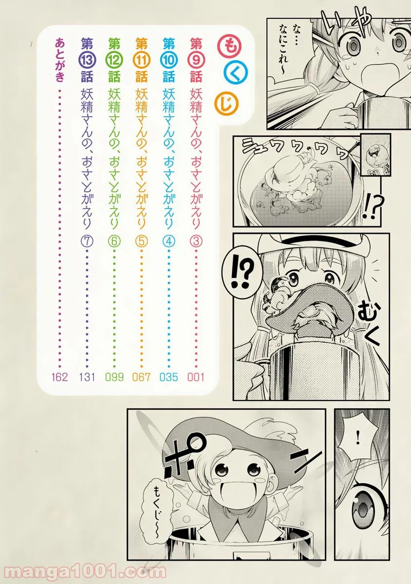 ページ 3 — 第9話