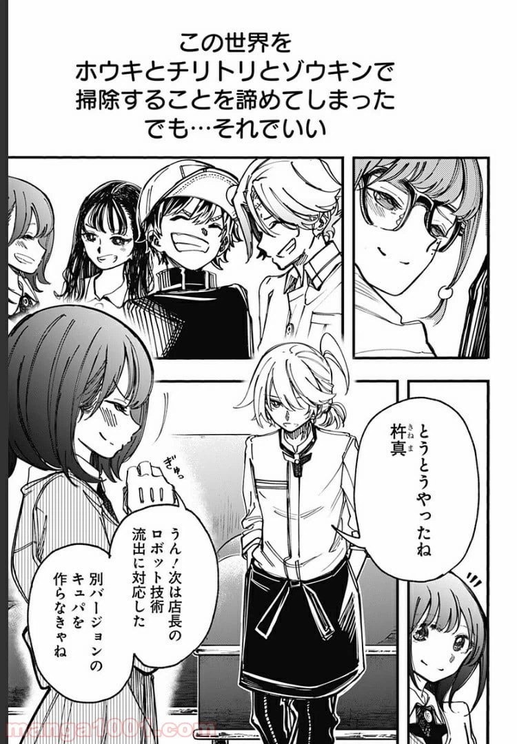 ページ 15 — 第30話