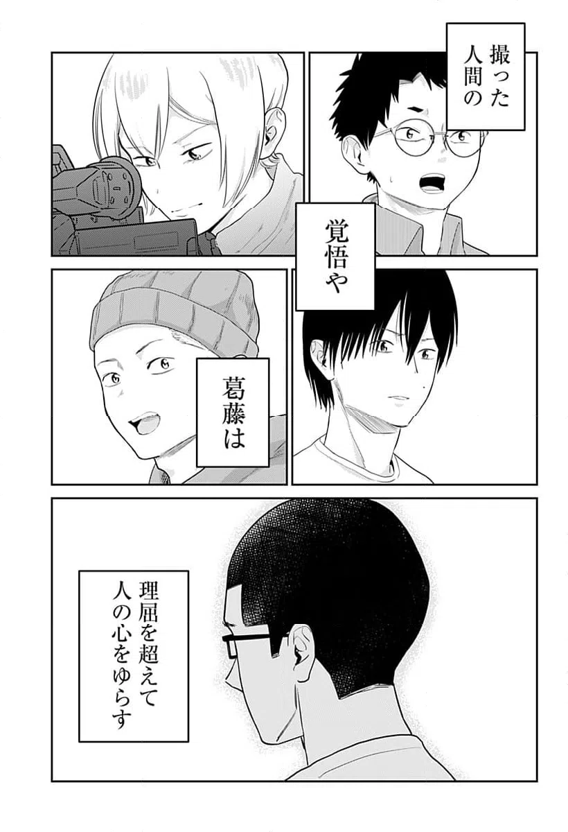 ページ 8 — 第27話