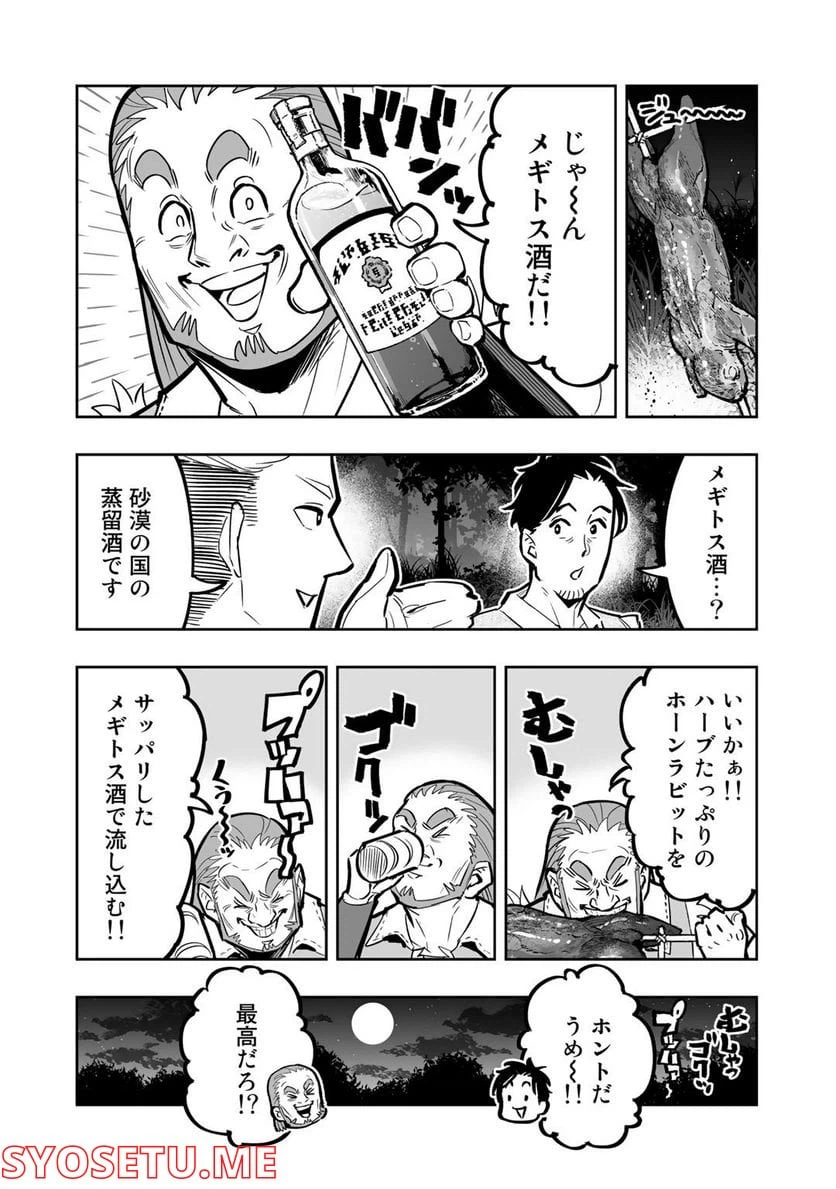 ページ 24 — 第4話