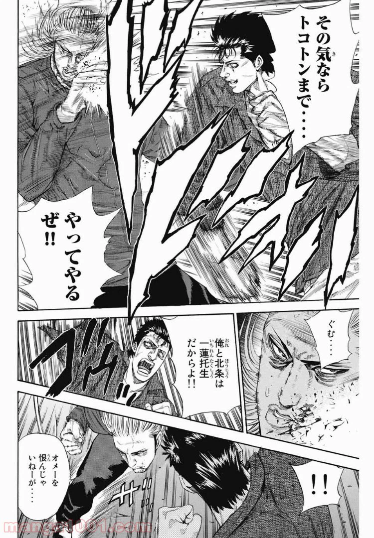ページ 8 — 第114話