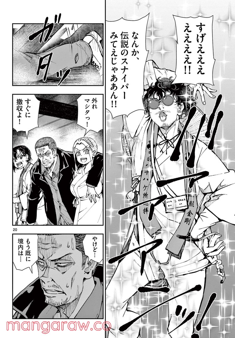 ページ 20 — 第40話