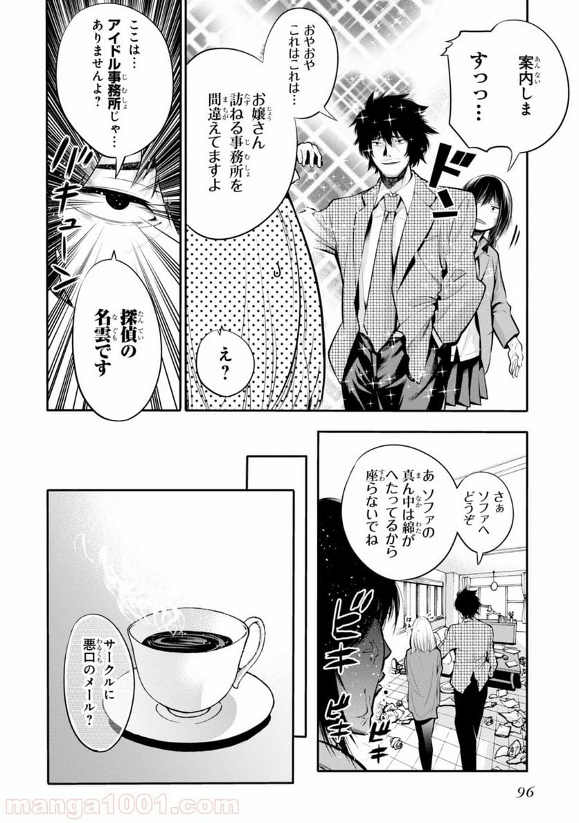 ページ 6 — 第4話