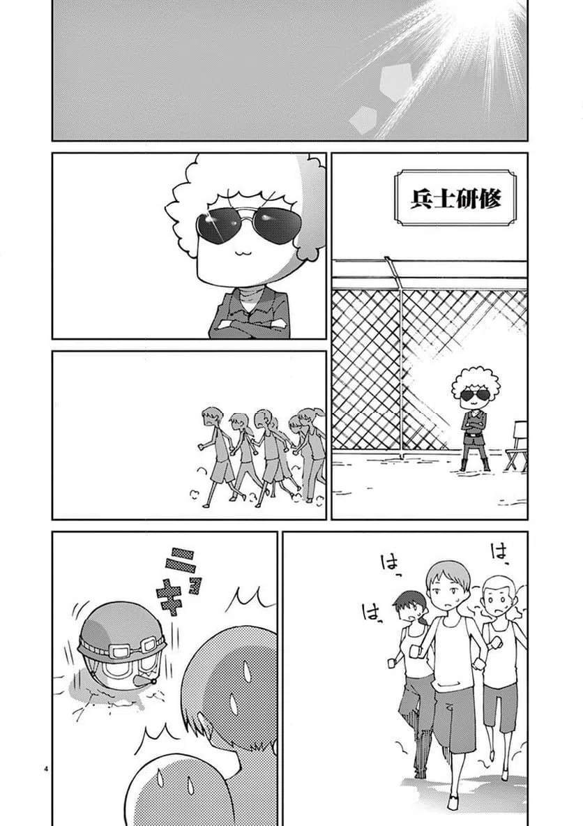 ページ 4 — 第67話