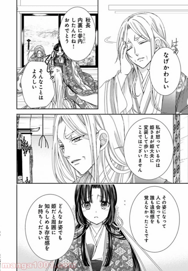 ページ 11 — 第2.2話