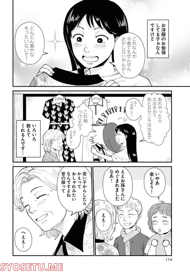 ページ 12 — 第6話