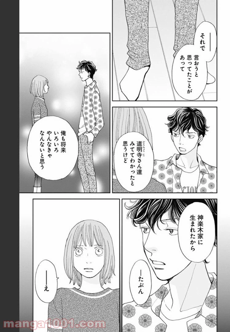 ページ 13 — 第109話