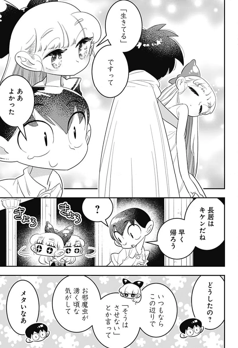 ページ 17 — 第53話