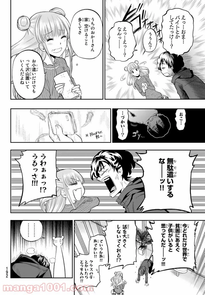 ページ 12 — 第68話